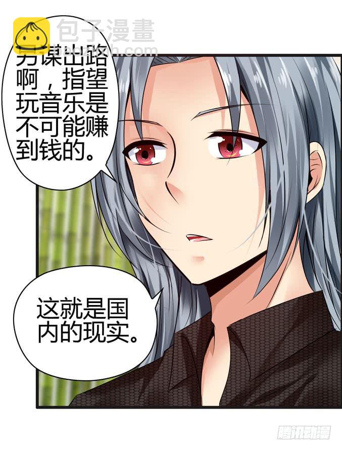 《摇滚吧！少女》发酒疯的女人 第10页