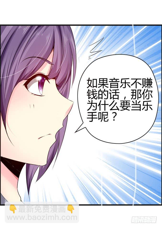 《摇滚吧！少女》发酒疯的女人 第20页