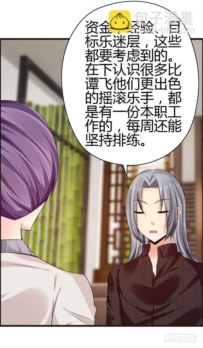 《摇滚吧！少女》发酒疯的女人 第2页