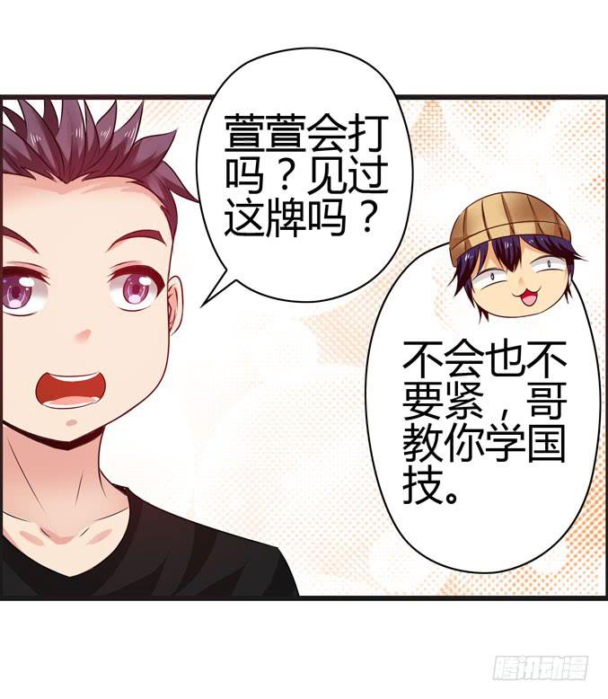 《摇滚吧！少女》发酒疯的女人 第32页
