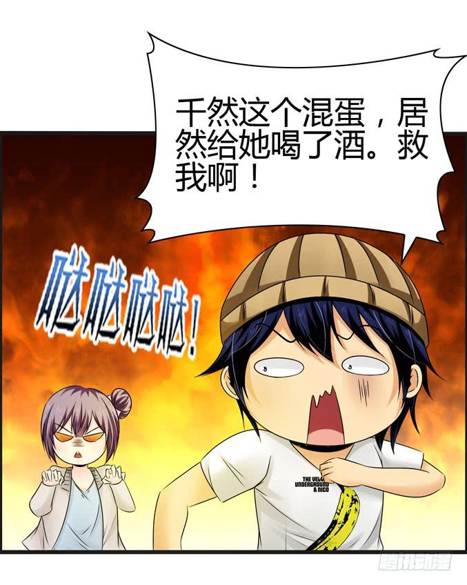 《摇滚吧！少女》发酒疯的女人 第42页