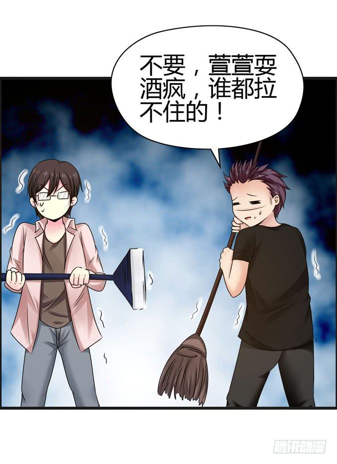 《摇滚吧！少女》发酒疯的女人 第43页