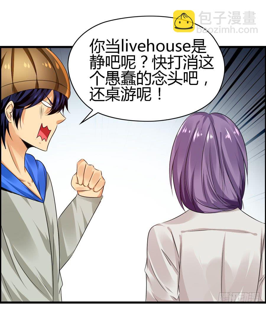 《摇滚吧！少女》逛宜家 第23页