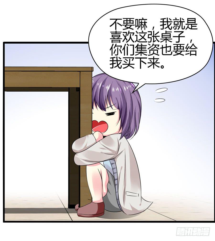 《摇滚吧！少女》逛宜家 第24页