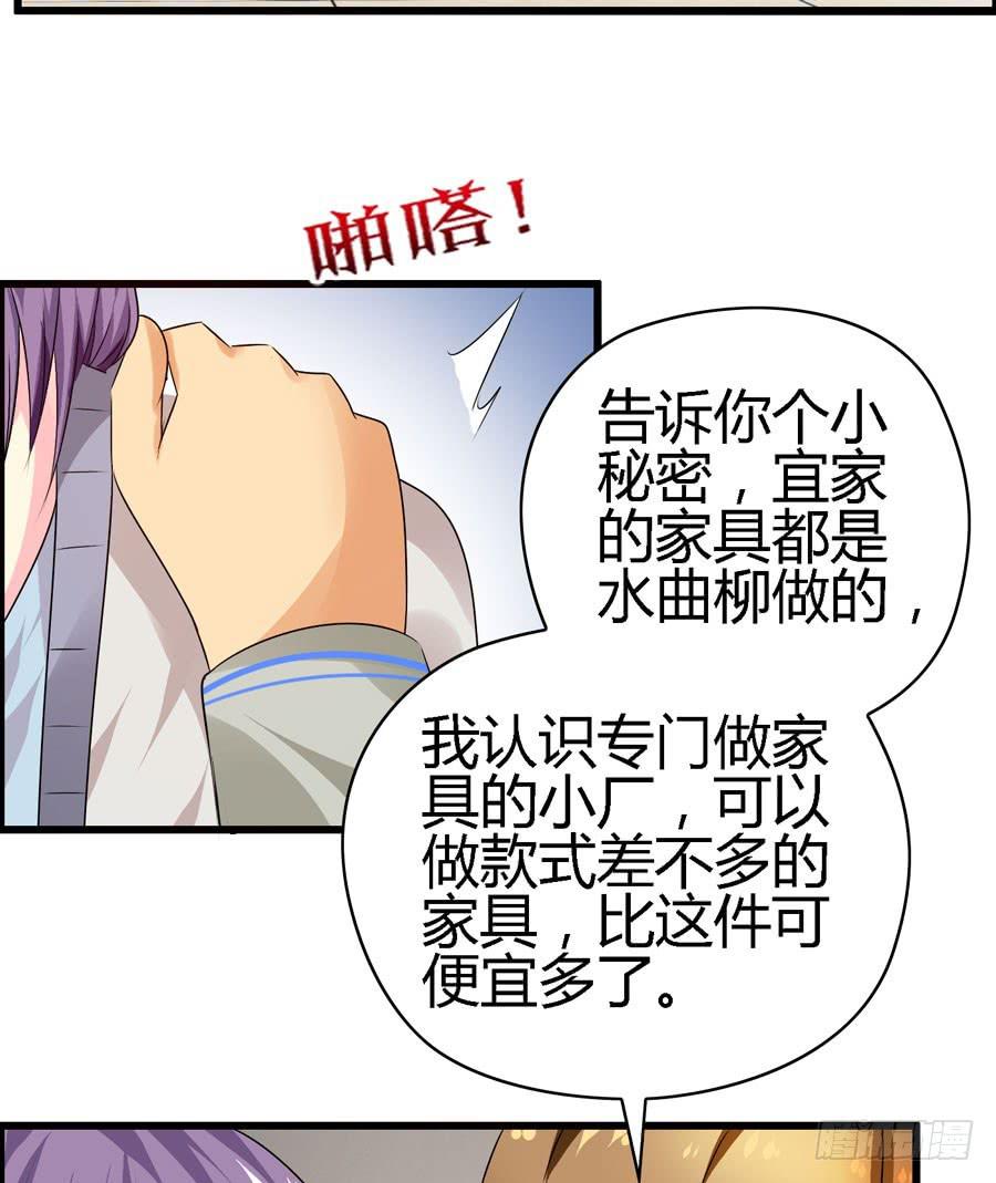 《摇滚吧！少女》逛宜家 第25页