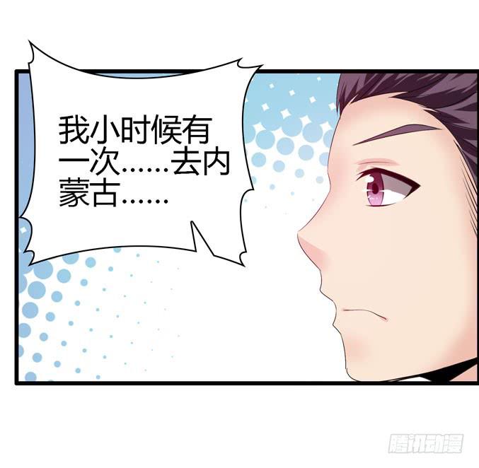 《摇滚吧！少女》真心话 第27页