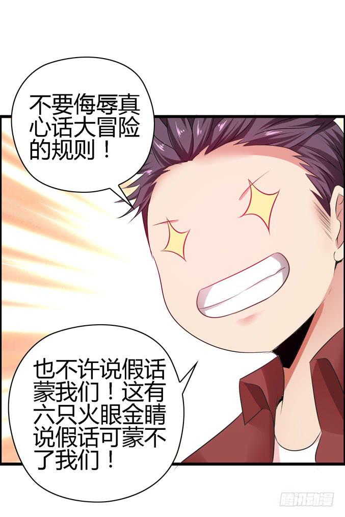 《摇滚吧！少女》真心话 第45页