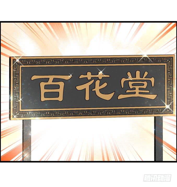 《摇滚吧！少女》CAO？ 第23页
