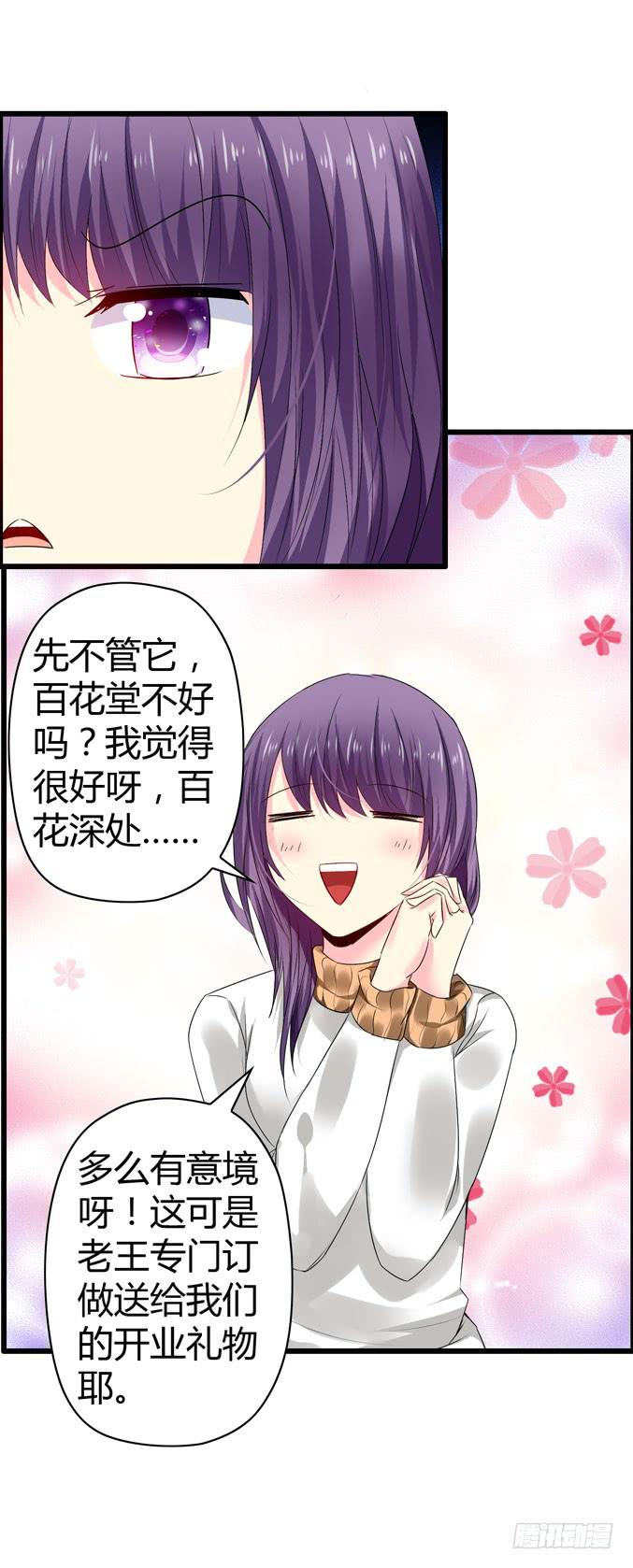 《摇滚吧！少女》CAO？ 第28页