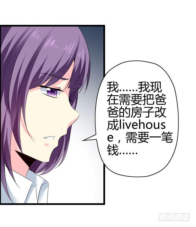 《摇滚吧！少女》医院就诊 第26页