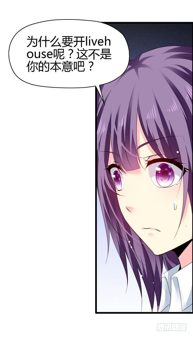 《摇滚吧！少女》医院就诊 第30页