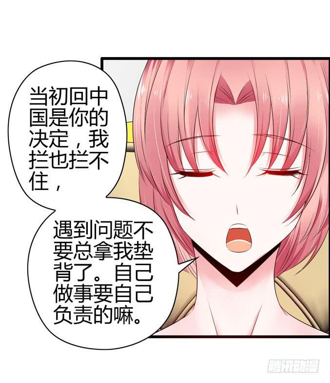 《摇滚吧！少女》医院就诊 第36页