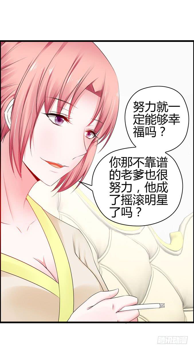 《摇滚吧！少女》医院就诊 第40页