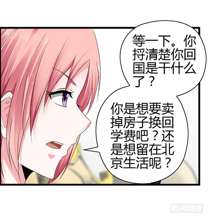 《摇滚吧！少女》医院就诊 第42页