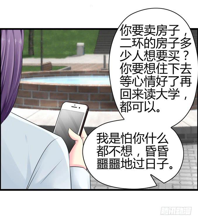 《摇滚吧！少女》医院就诊 第44页