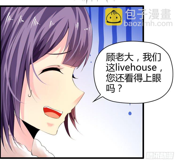 《摇滚吧！少女》酒吧开业 第24页