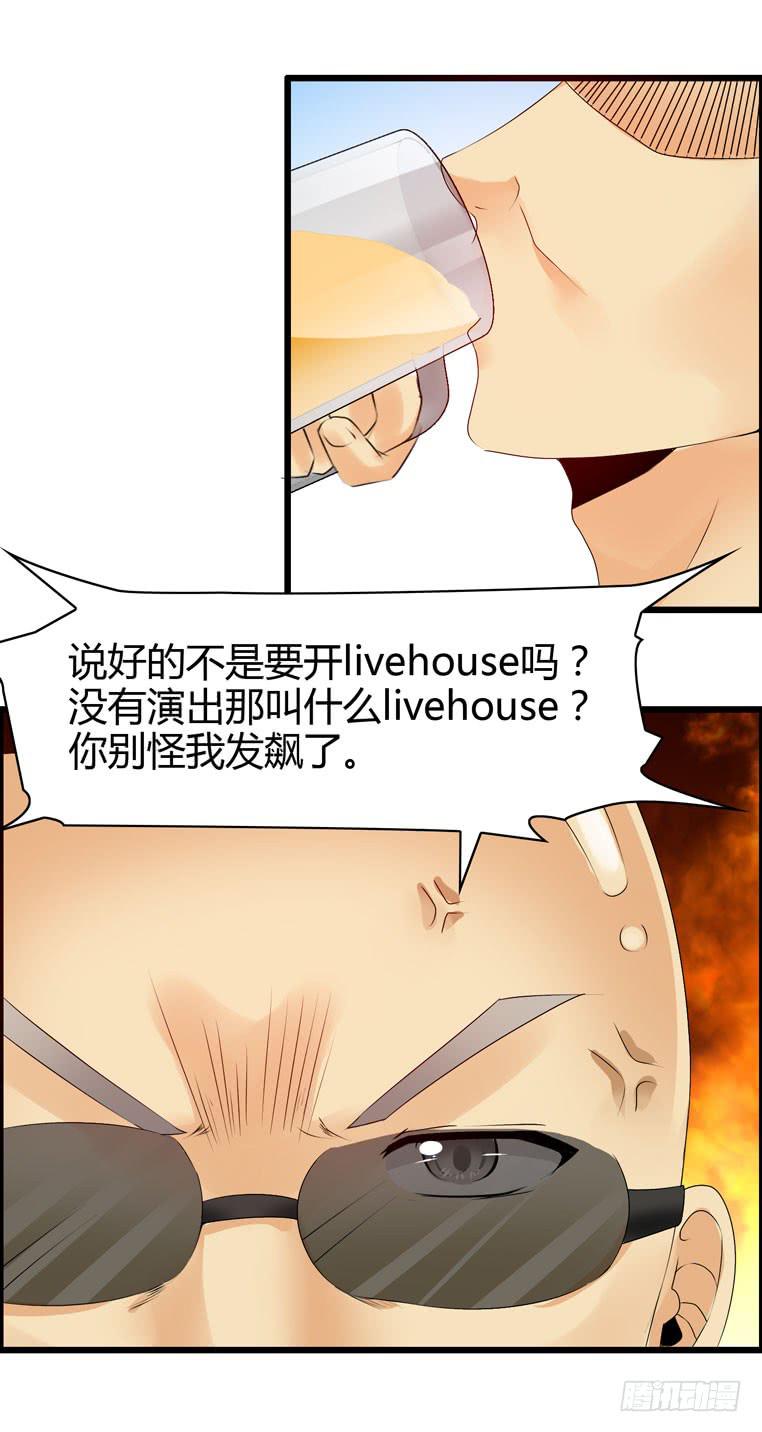 《摇滚吧！少女》酒吧开业 第25页