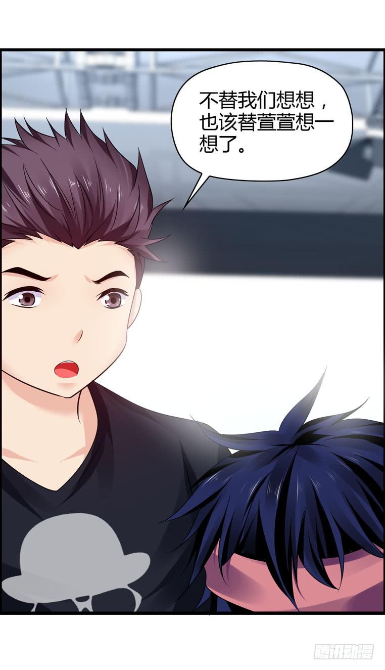 《摇滚吧！少女》喷火战机（下） 第15页