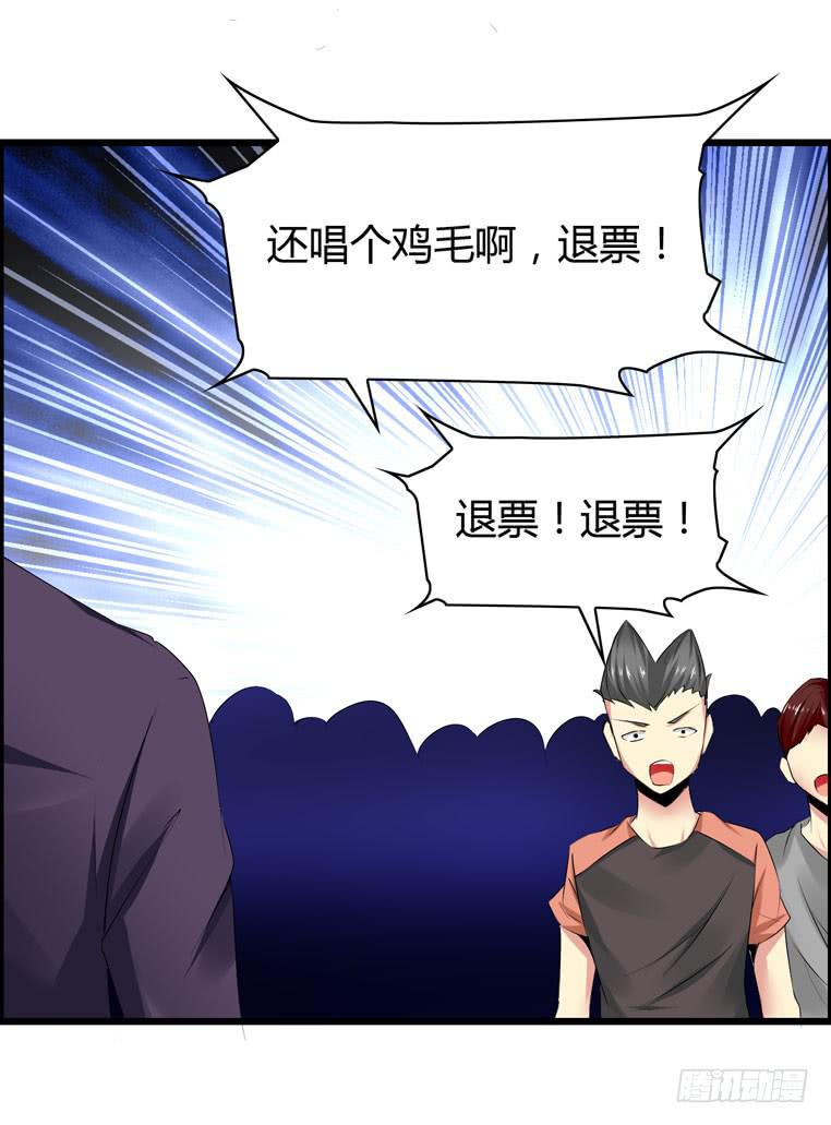 《摇滚吧！少女》喷火战机（下） 第20页