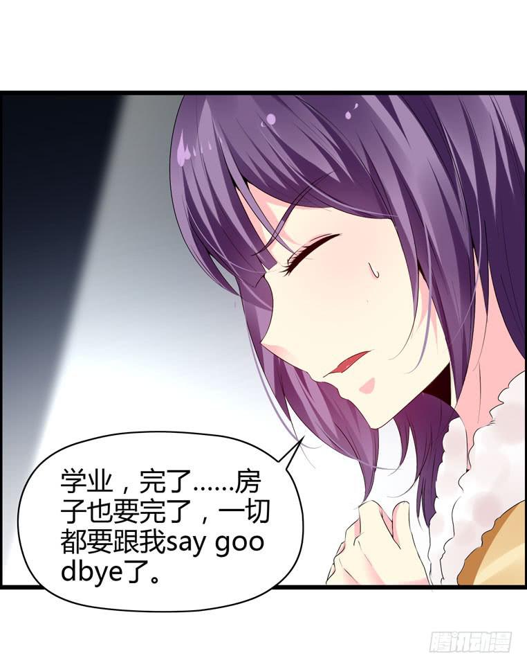 《摇滚吧！少女》喷火战机（下） 第24页