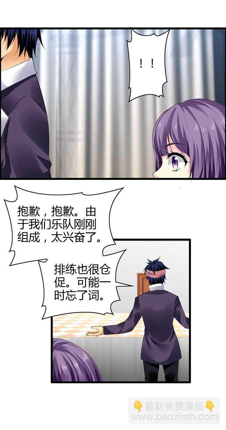《摇滚吧！少女》喷火战机（下） 第26页