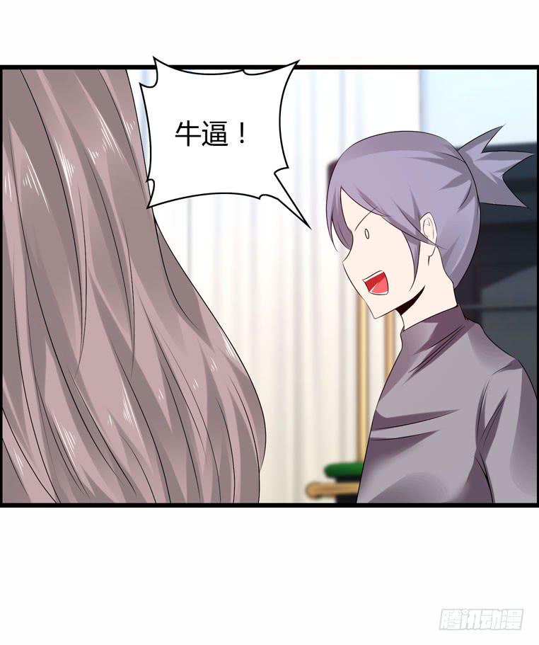 《摇滚吧！少女》喷火战机（下） 第46页