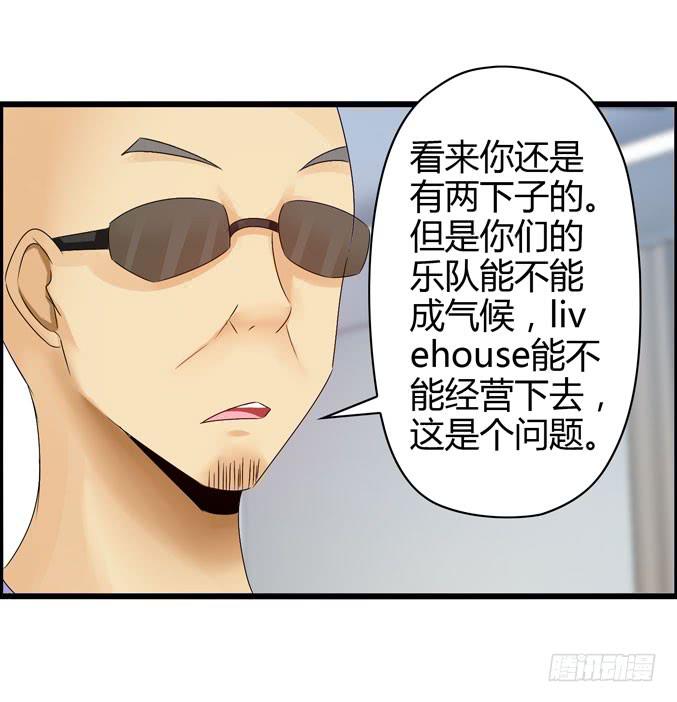《摇滚吧！少女》喷火战机（上） 第12页