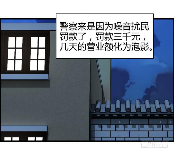 《摇滚吧！少女》喷火战机（上） 第20页