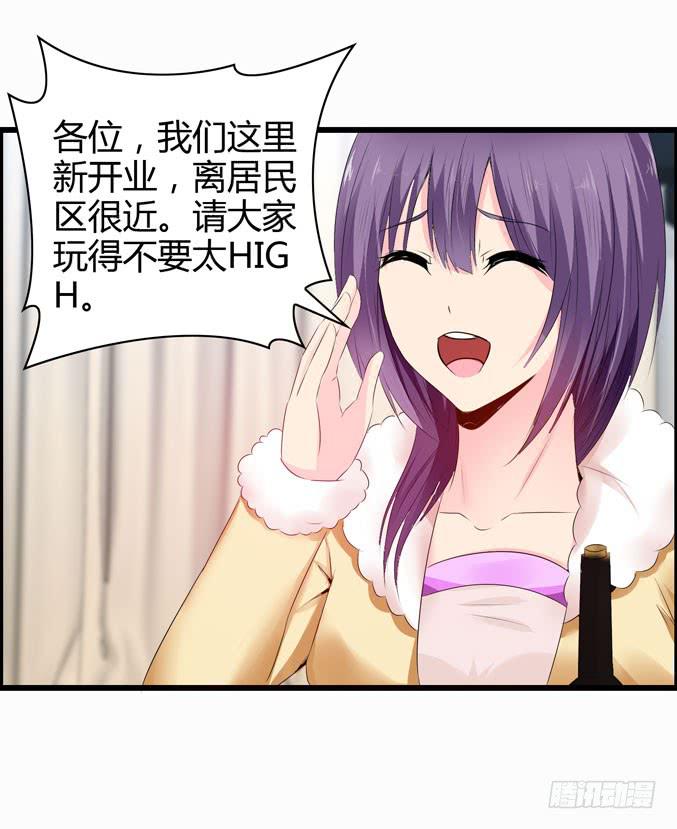《摇滚吧！少女》喷火战机（上） 第28页