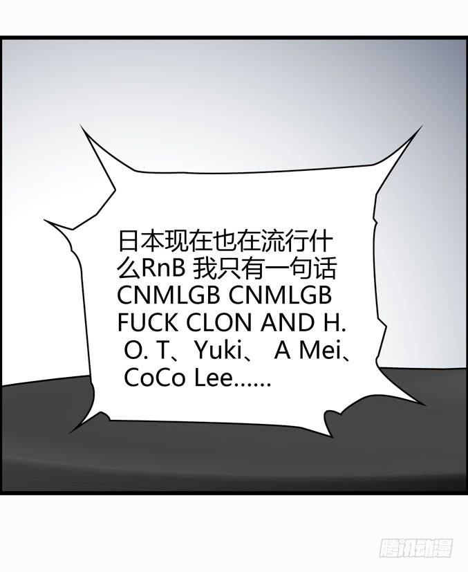 《摇滚吧！少女》喷火战机（上） 第48页