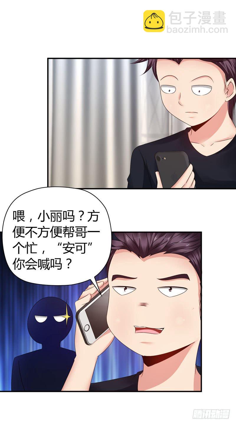 《摇滚吧！少女》唯一的客人 第11页