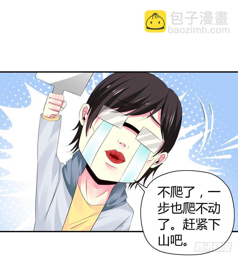 《摇滚吧！少女》爬山 第20页