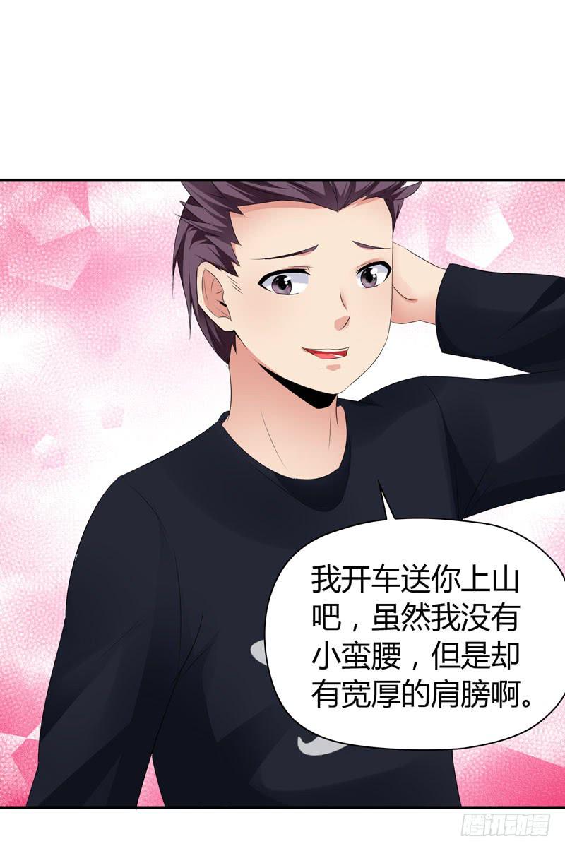 《摇滚吧！少女》爬山 第33页