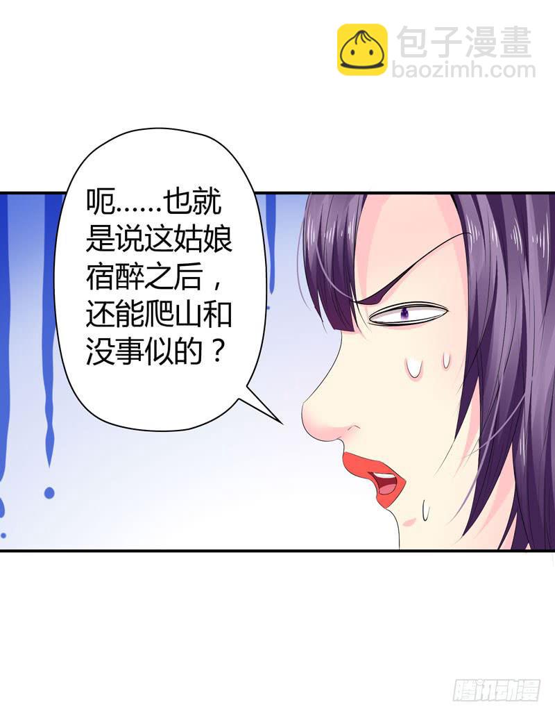 《摇滚吧！少女》爬山 第7页