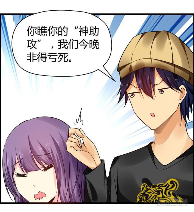 《摇滚吧！少女》女士之夜（上） 第11页