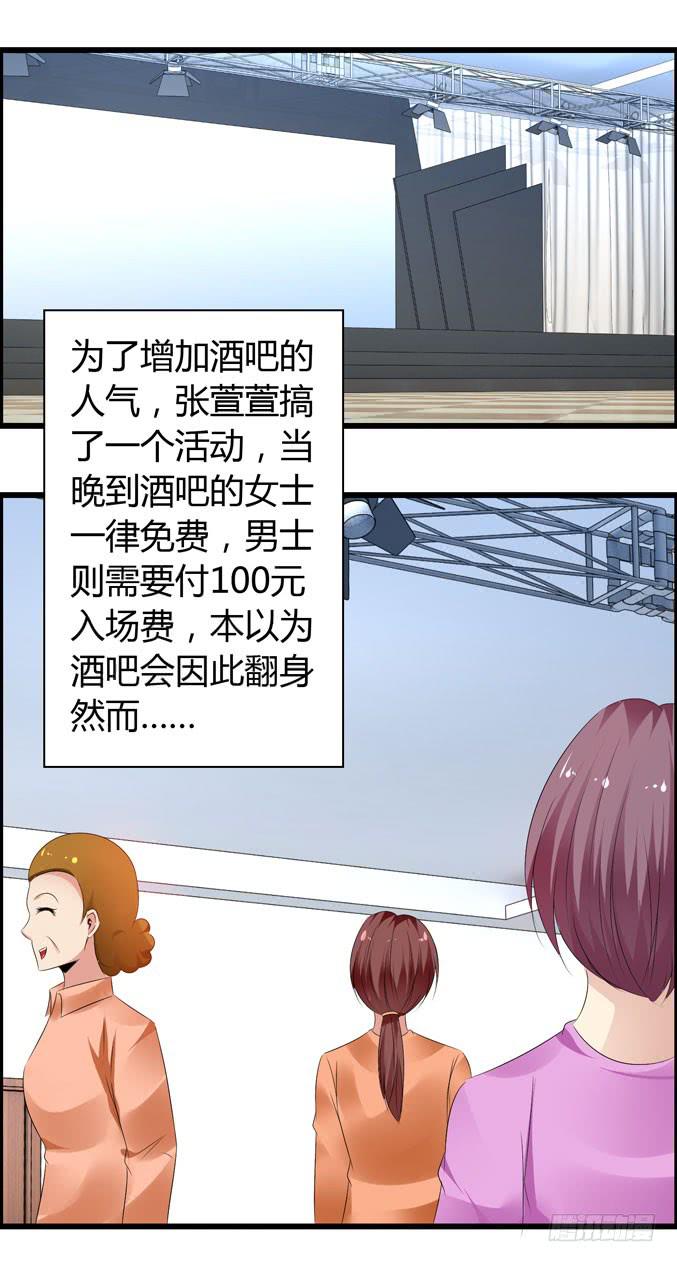 《摇滚吧！少女》女士之夜（上） 第1页