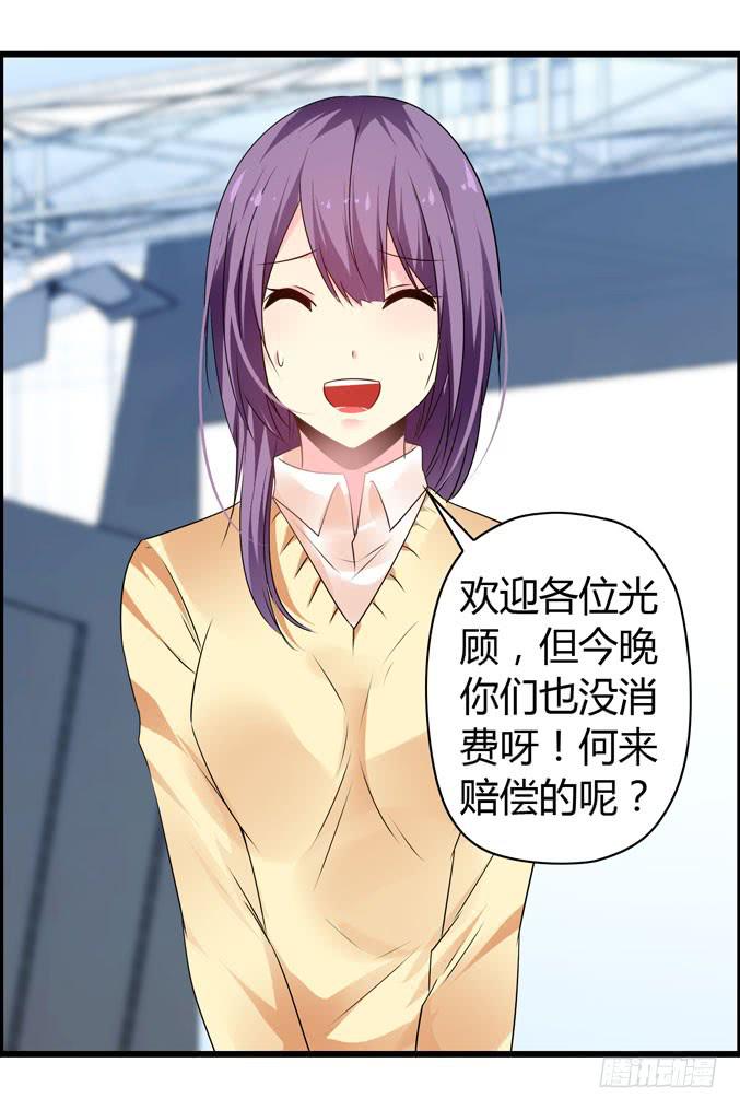 《摇滚吧！少女》女士之夜（上） 第20页
