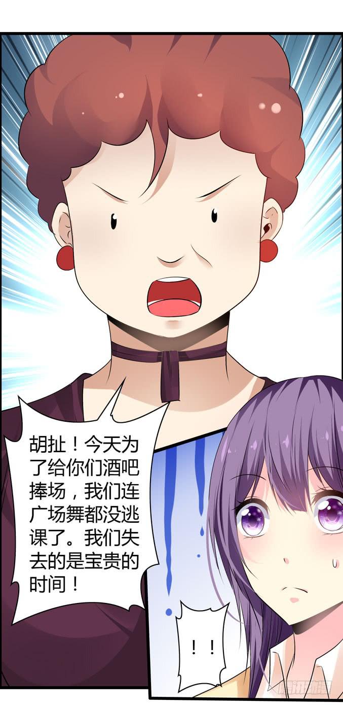 《摇滚吧！少女》女士之夜（上） 第21页