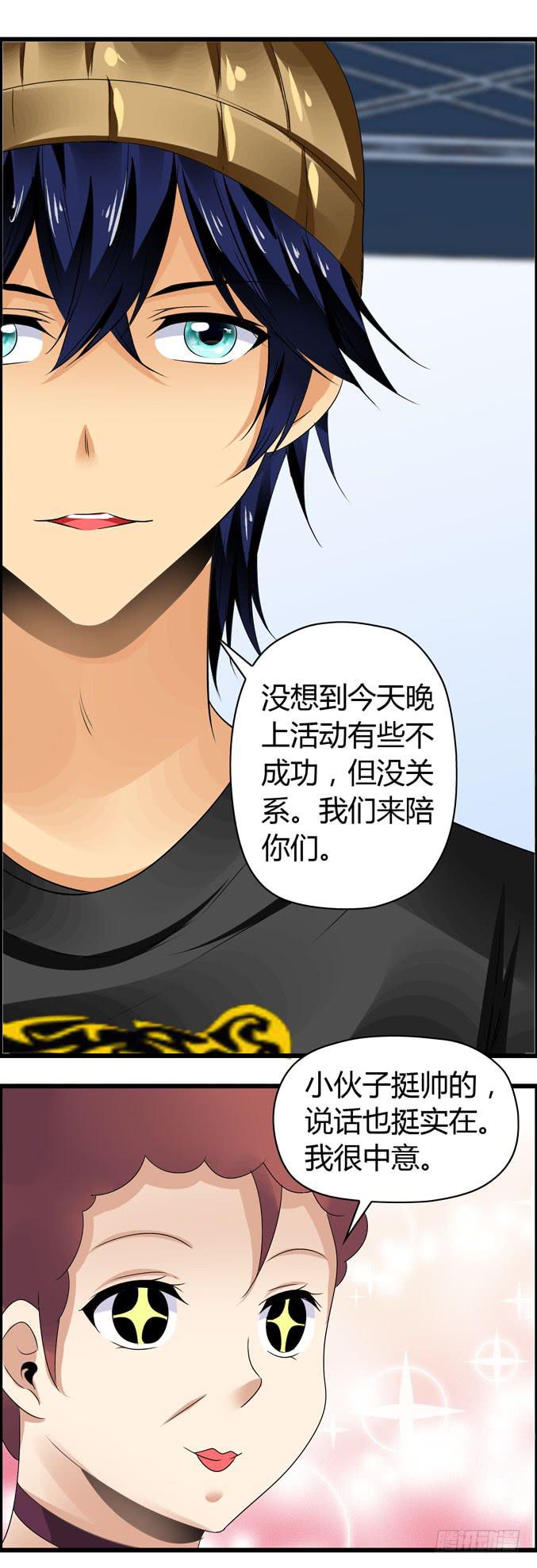 《摇滚吧！少女》女士之夜（上） 第24页