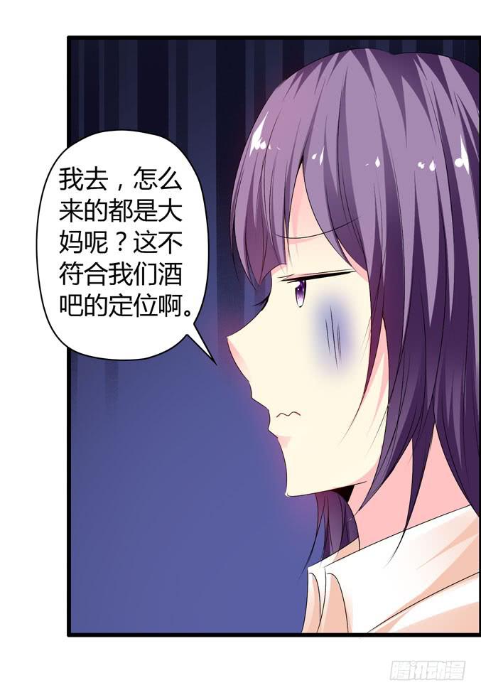 《摇滚吧！少女》女士之夜（上） 第4页