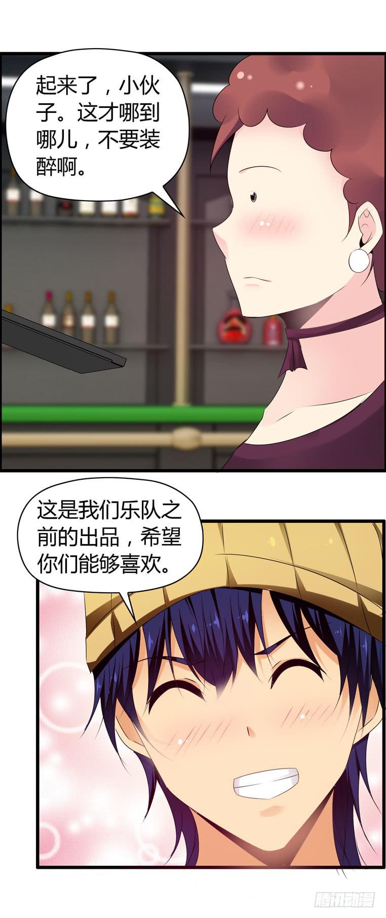 《摇滚吧！少女》女士之夜（下） 第11页