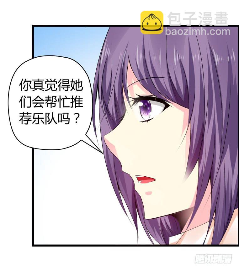 《摇滚吧！少女》女士之夜（下） 第20页