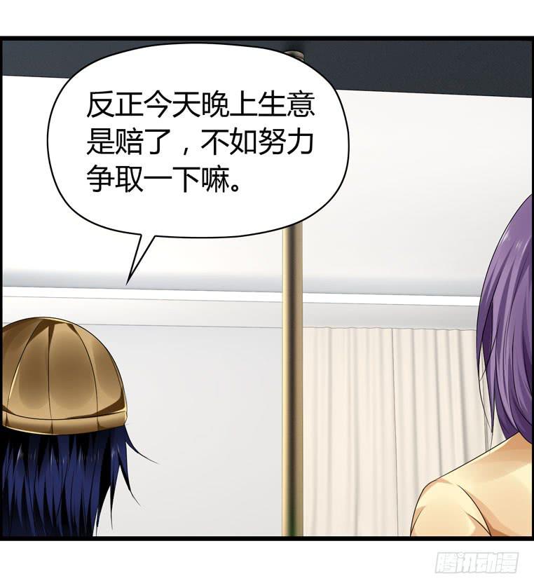 《摇滚吧！少女》女士之夜（下） 第21页