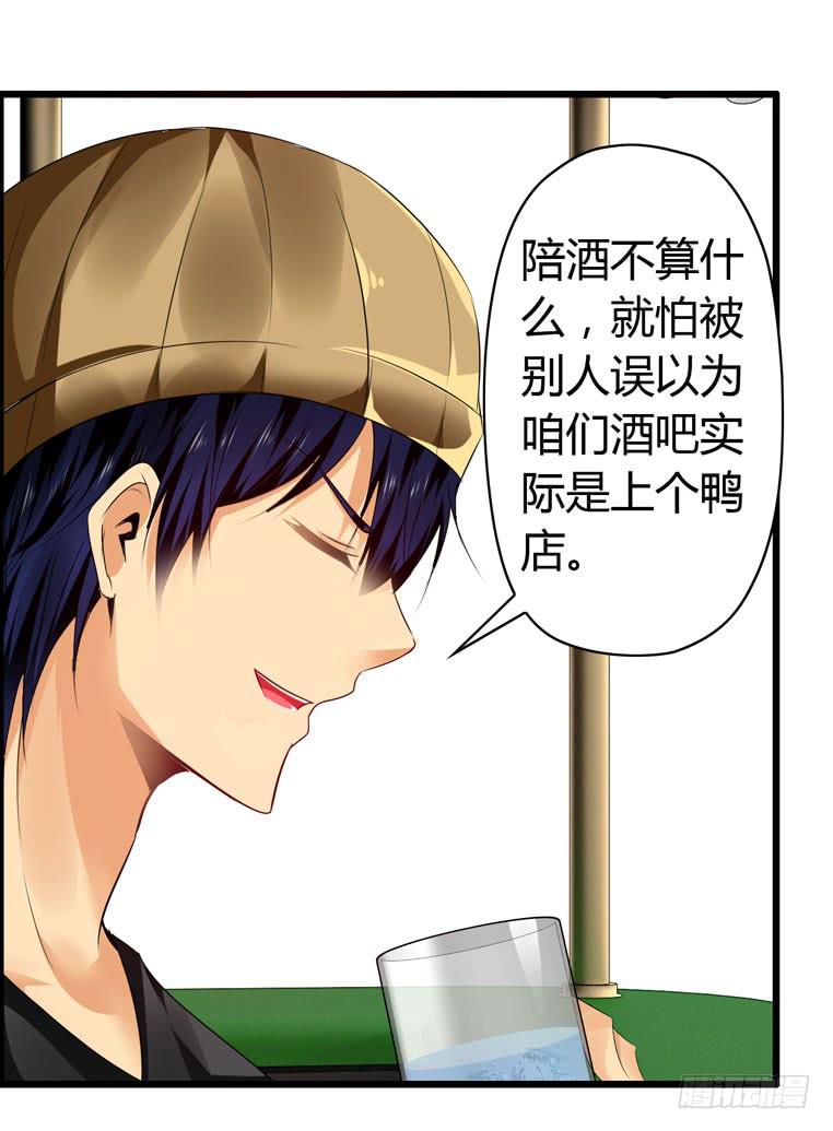 《摇滚吧！少女》女士之夜（下） 第24页