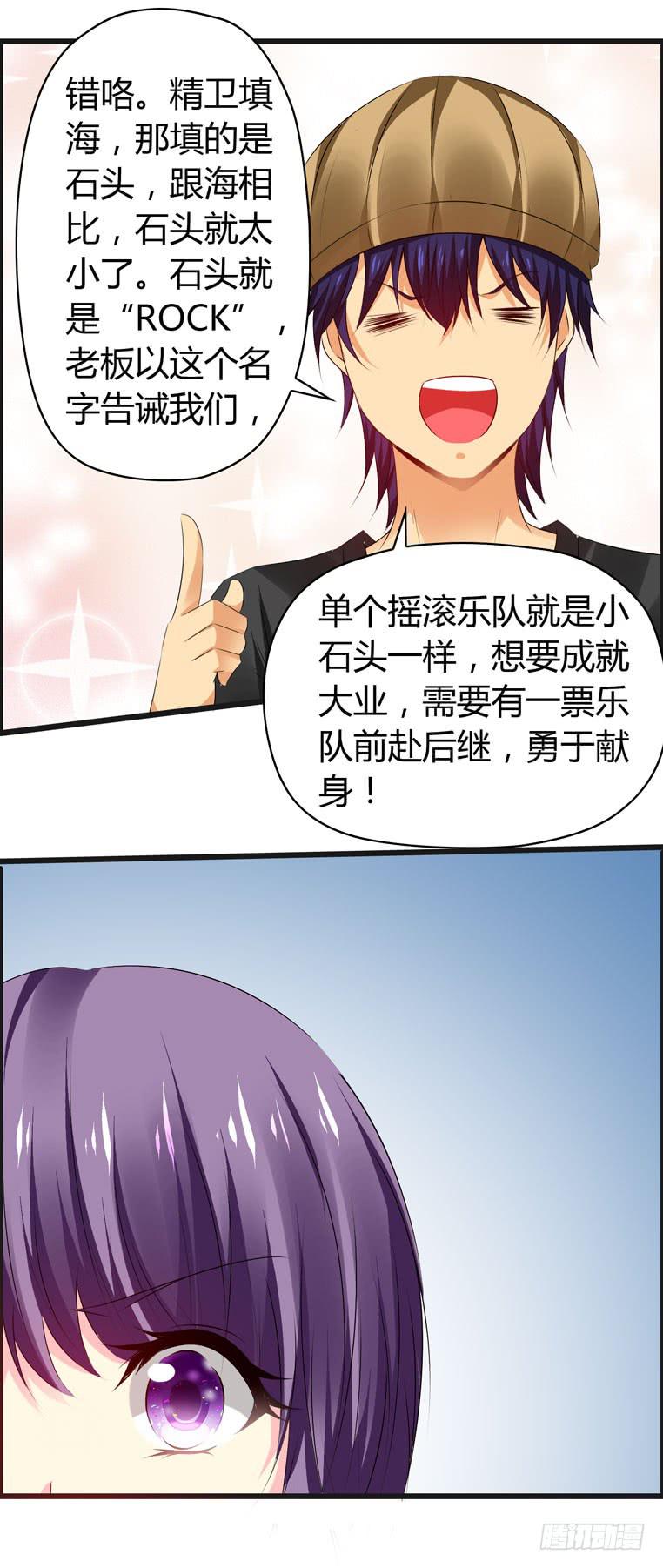 《摇滚吧！少女》偷师 第10页