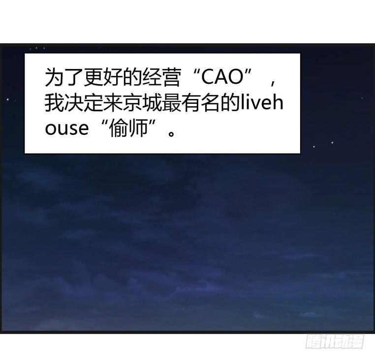 《摇滚吧！少女》偷师 第1页