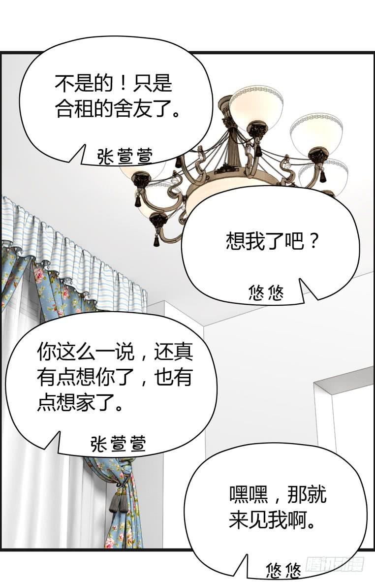 《摇滚吧！少女》回家 第28页
