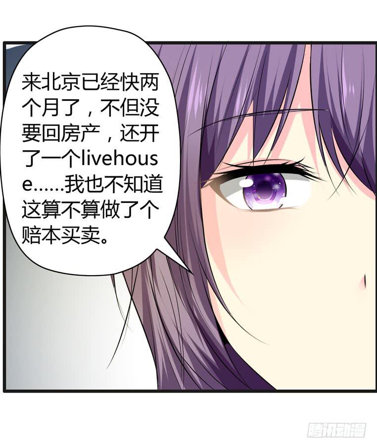 《摇滚吧！少女》回家 第6页