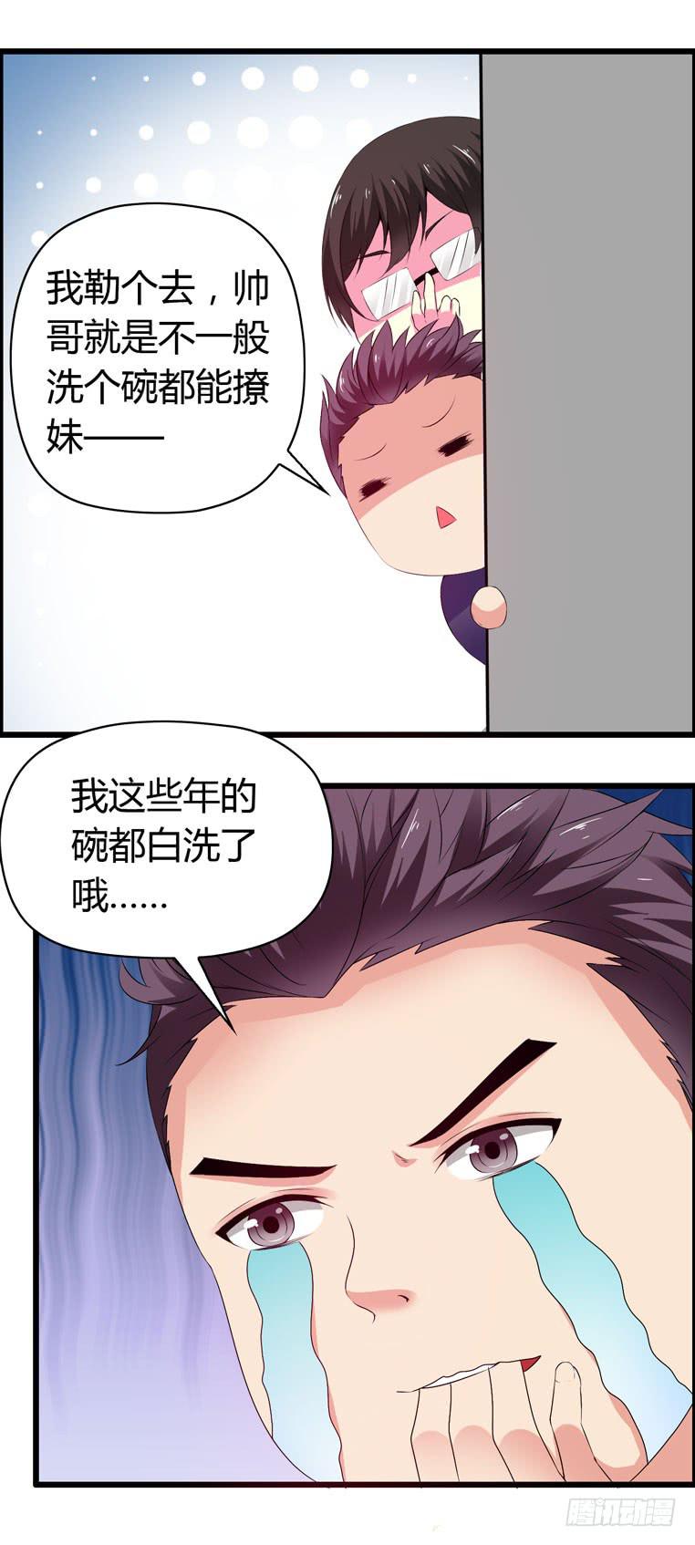 《摇滚吧！少女》完美男人 第22页