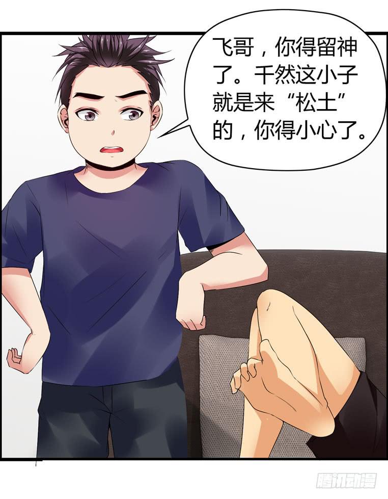 《摇滚吧！少女》完美男人 第24页